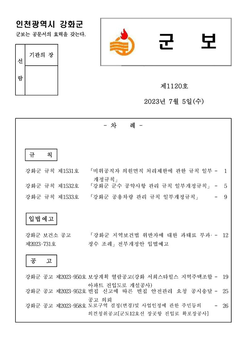 군보_제1120호_1