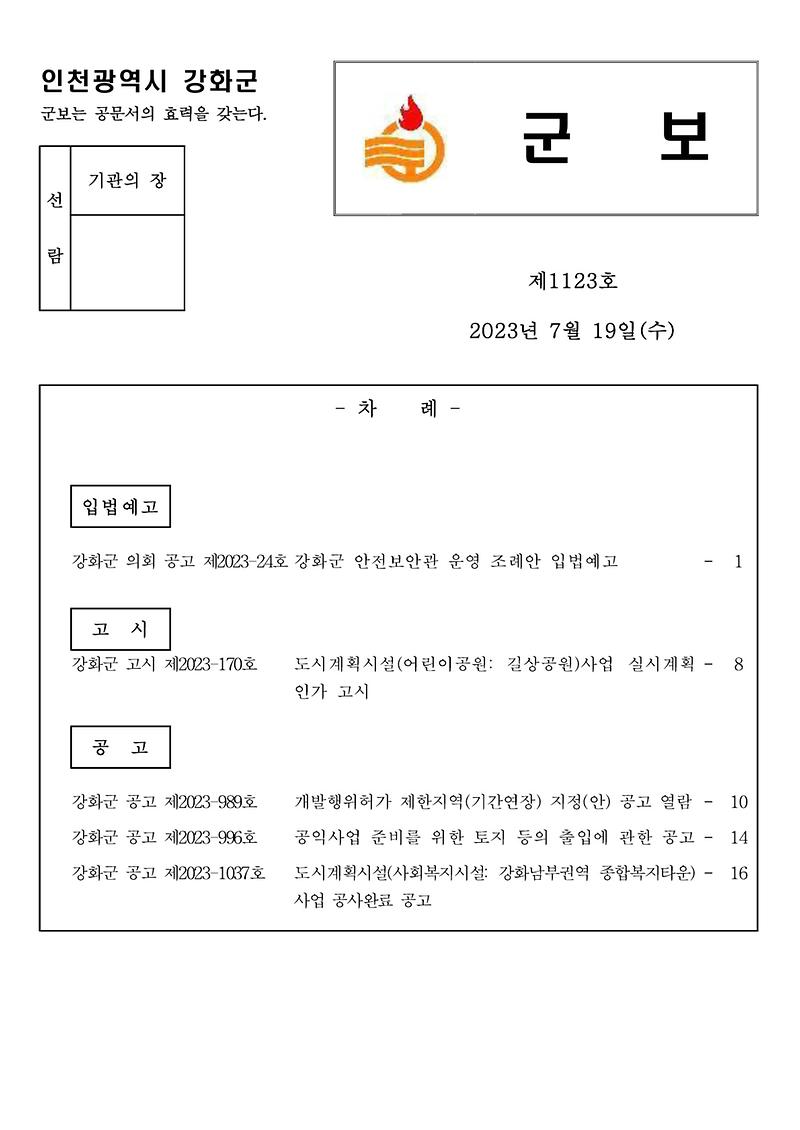 군보_제1123호_1
