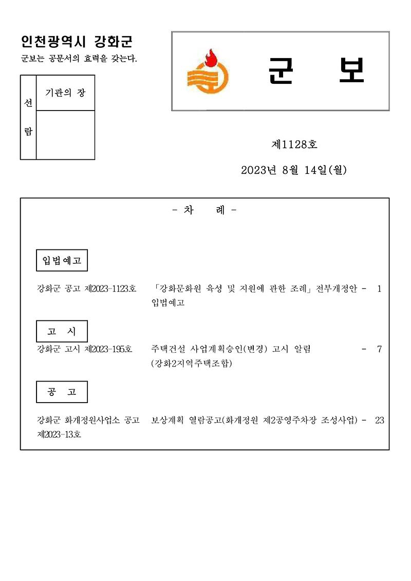 군보_제1128호_1