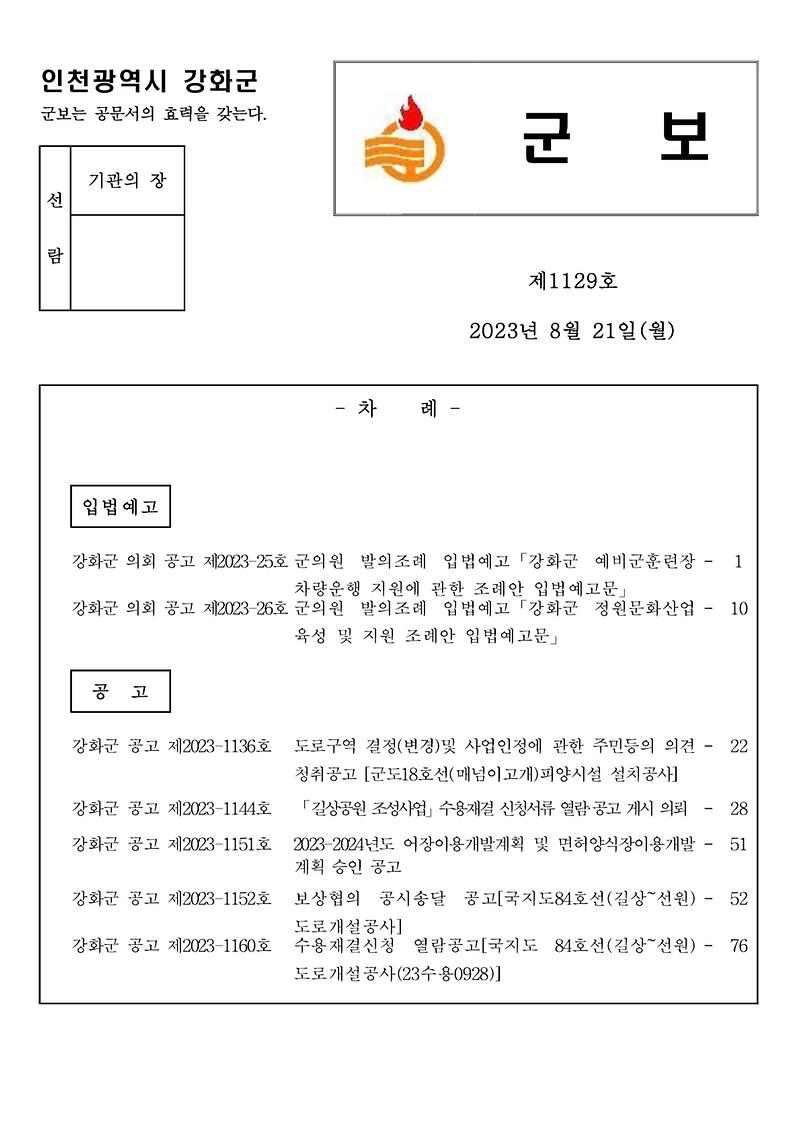 군보_제1129호_1