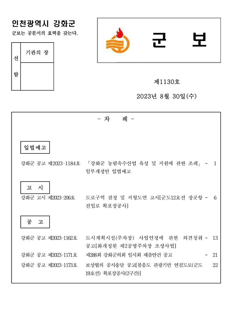 군보_제1130호_1