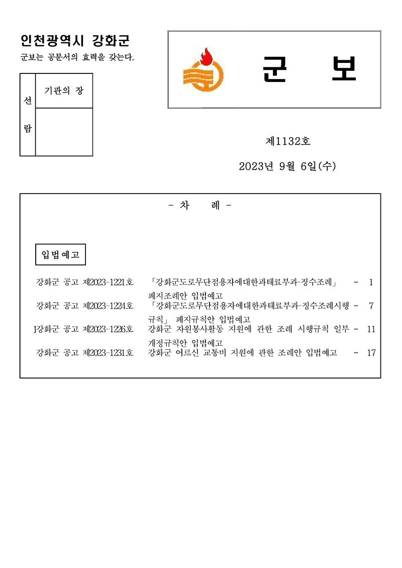 군보_제1132호_1