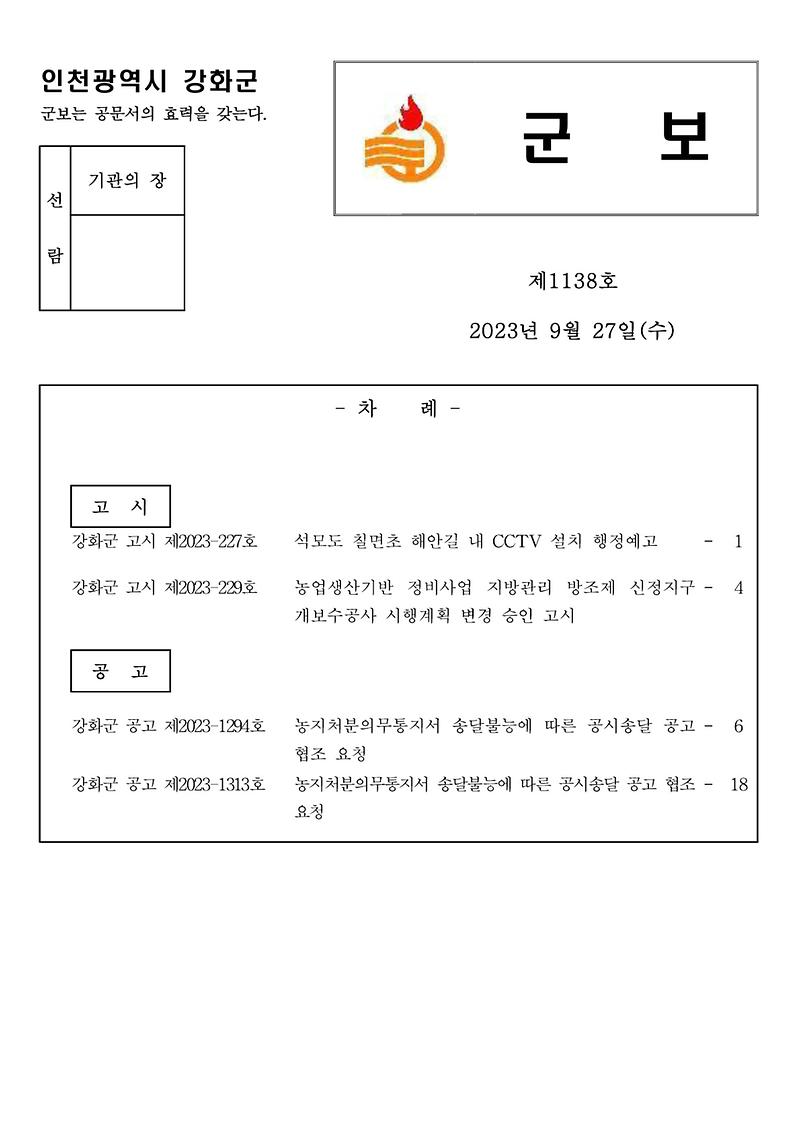 군보_제1138호_1