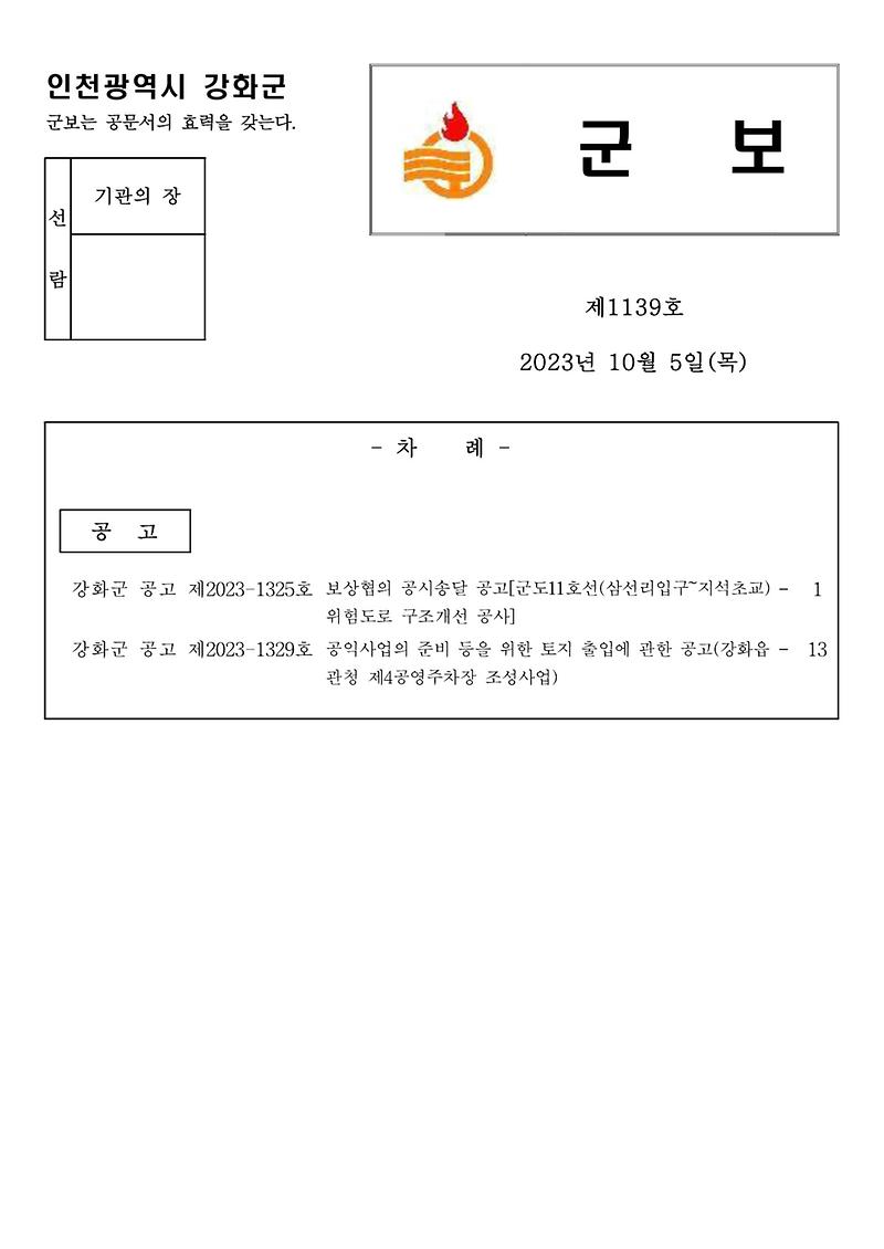 군보_제1139호_1