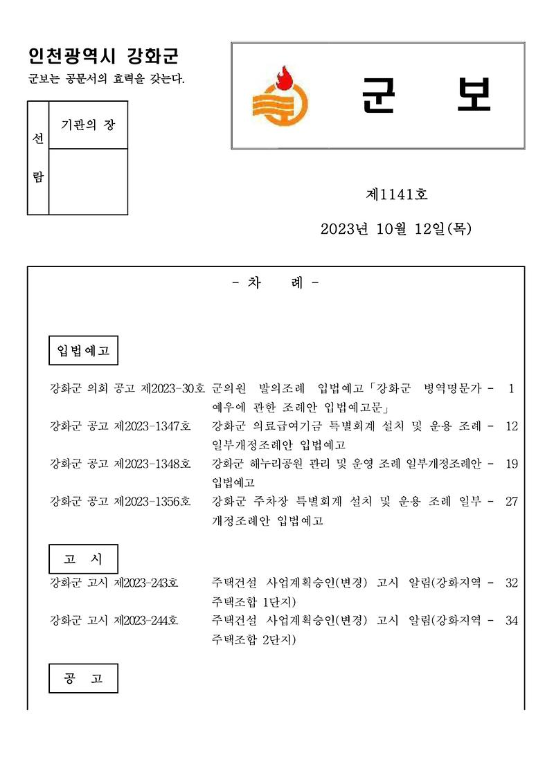 군보_제1141호_1