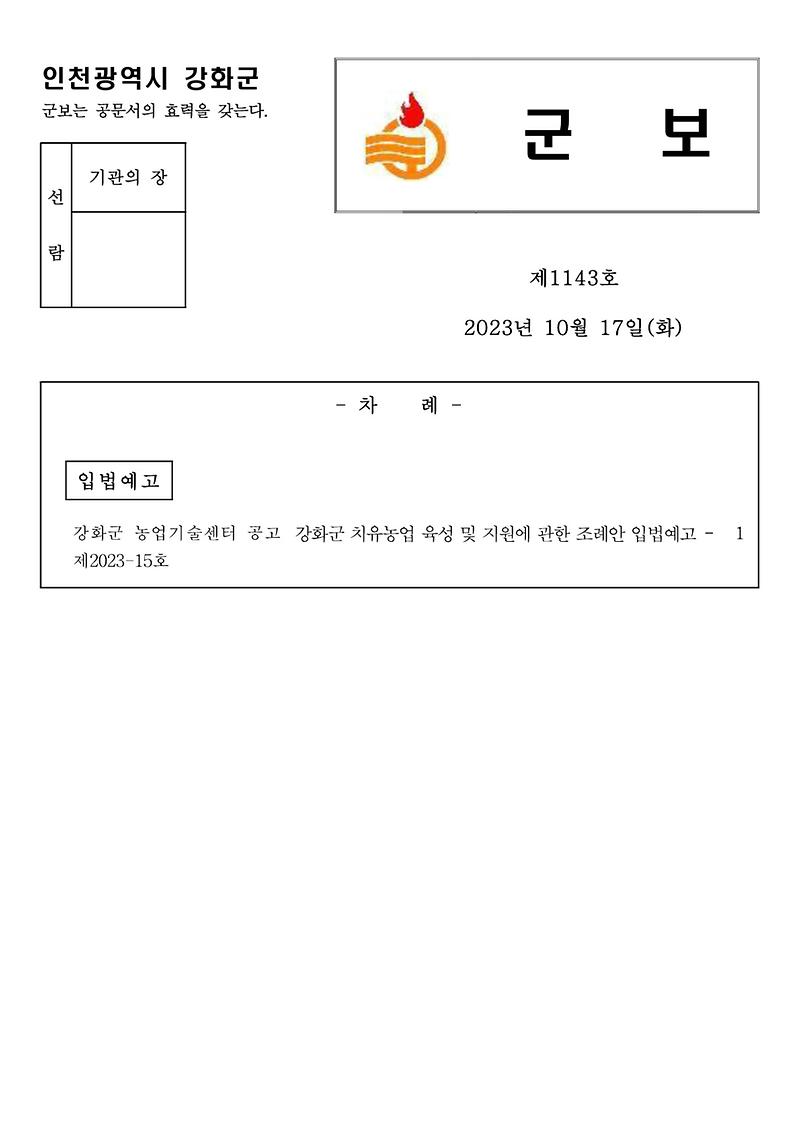 군보_제1143호_1