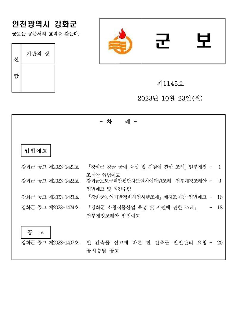 군보_제1145호_1