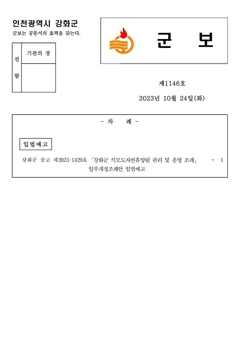 군보_제1146호_1