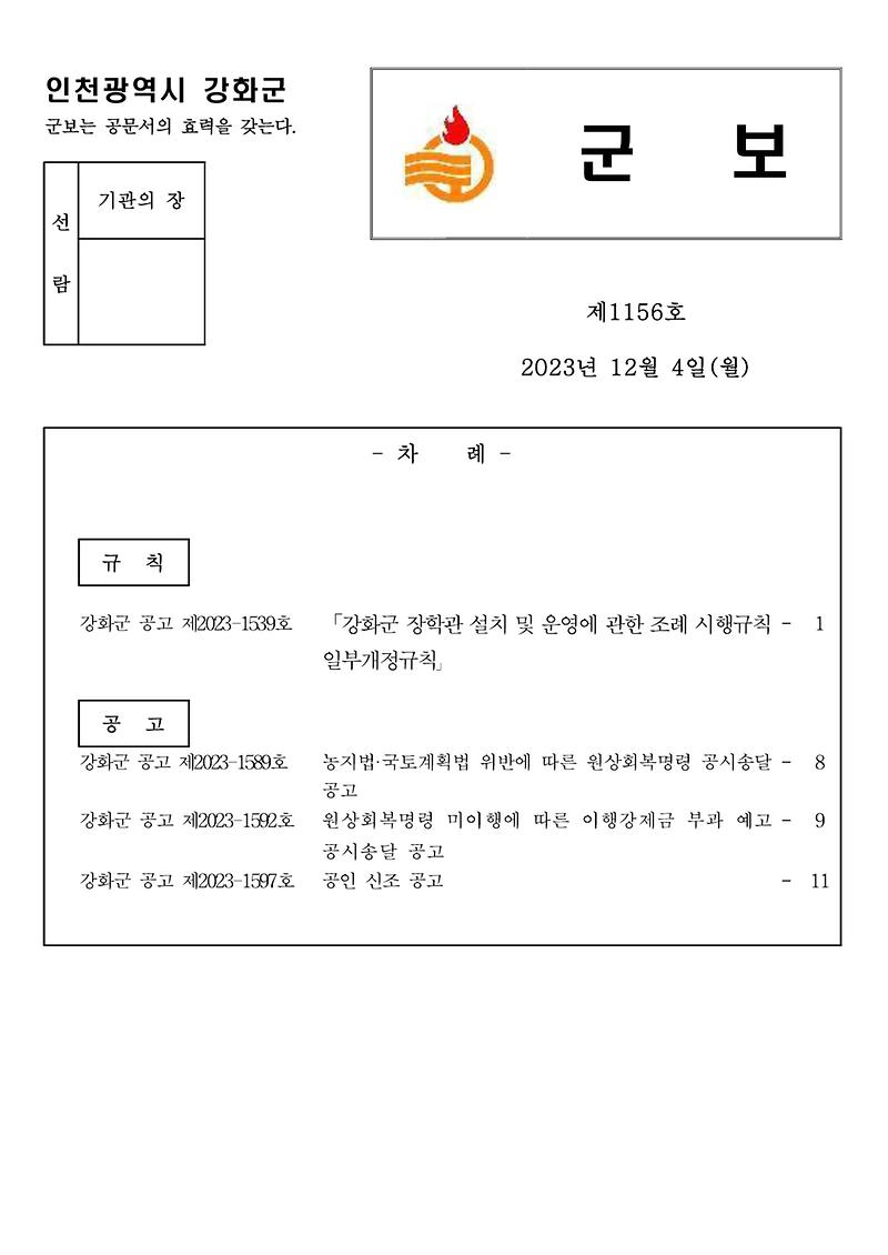 군보_제1156호_1