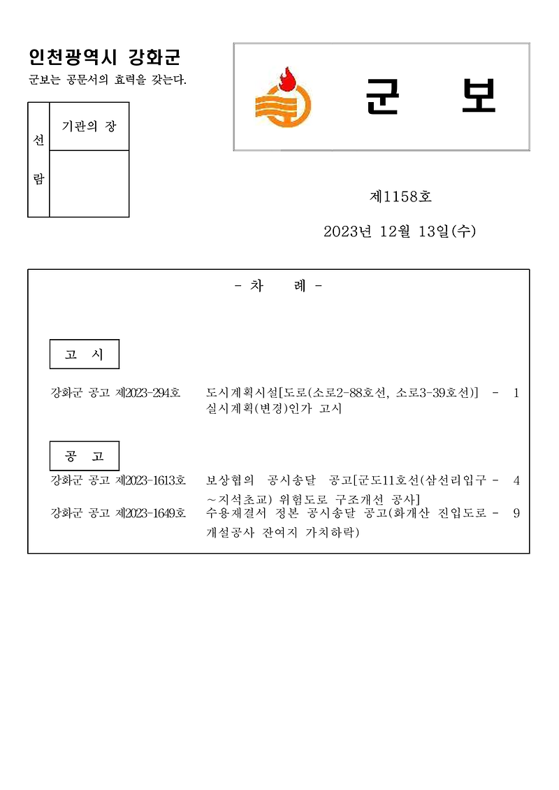 군보_제1158호_1