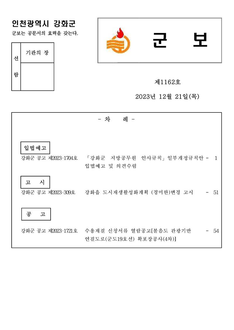 군보_제1162호_1