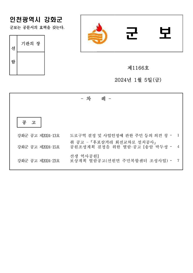 군보_제1166호_1