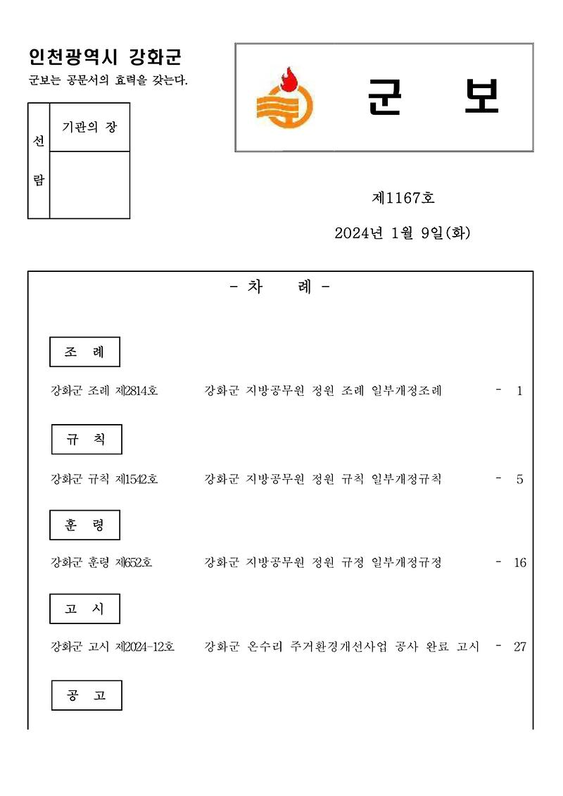 군보_제1167호_1