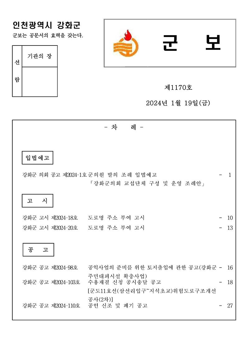 군보_제1170호_1
