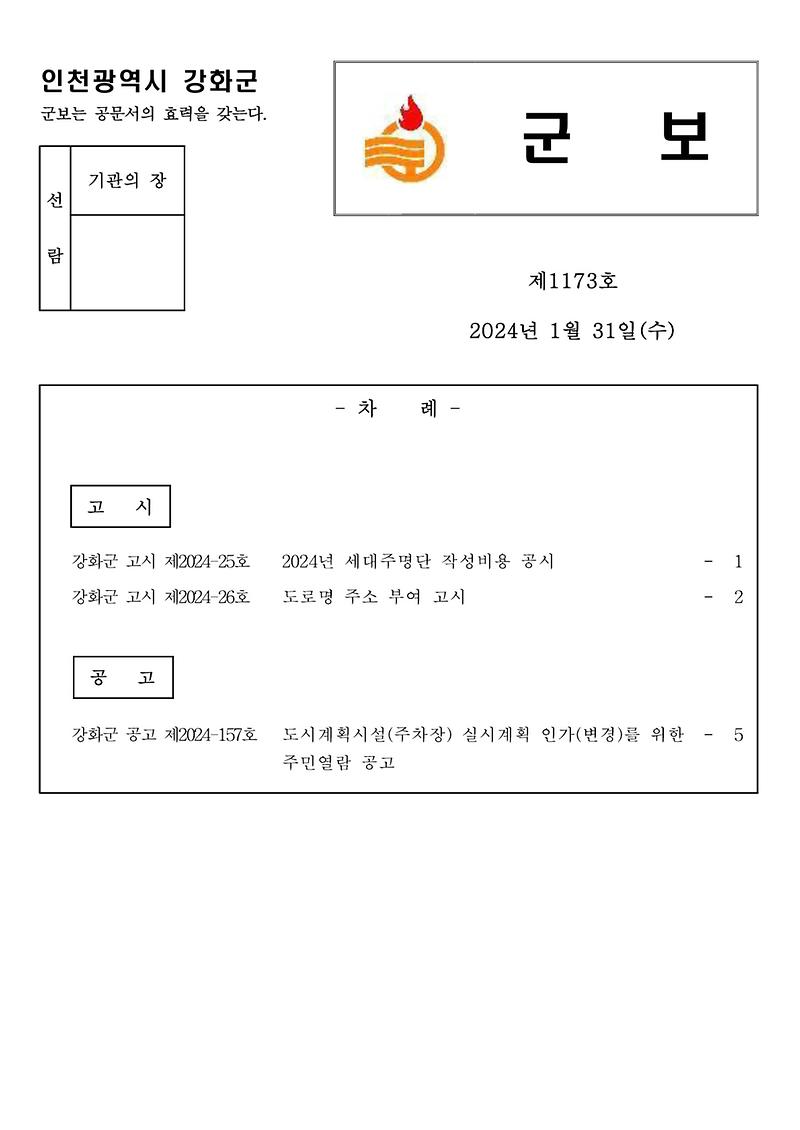 군보_제1173호_1