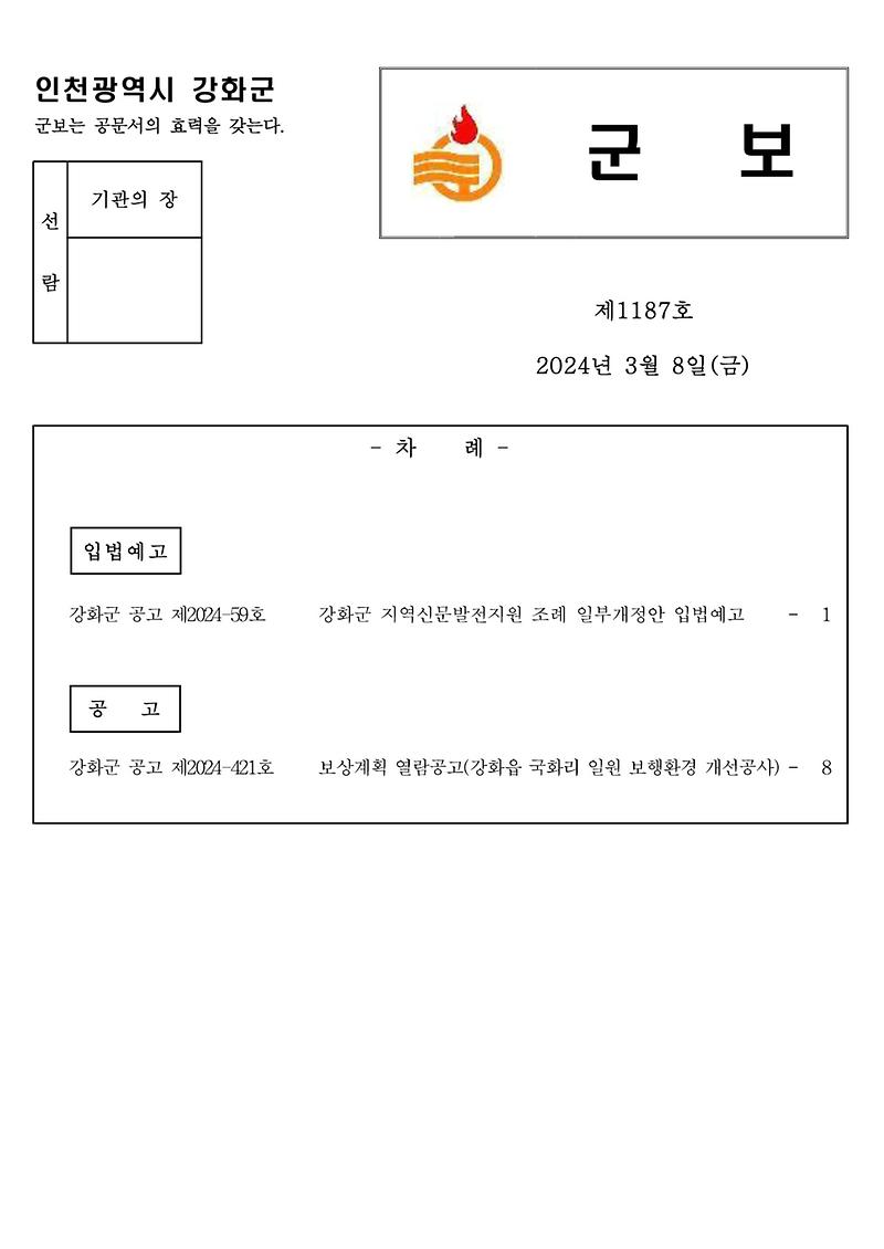 군보_제1187호_1