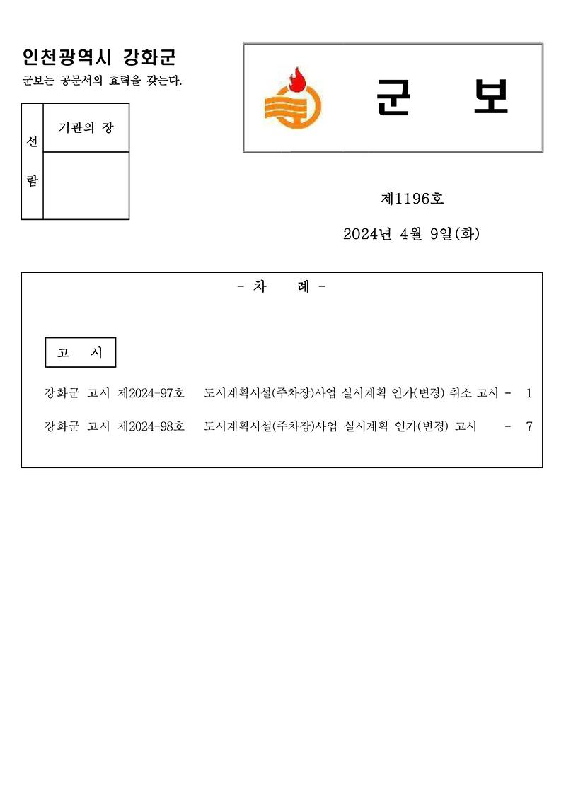 군보_제1196호_1