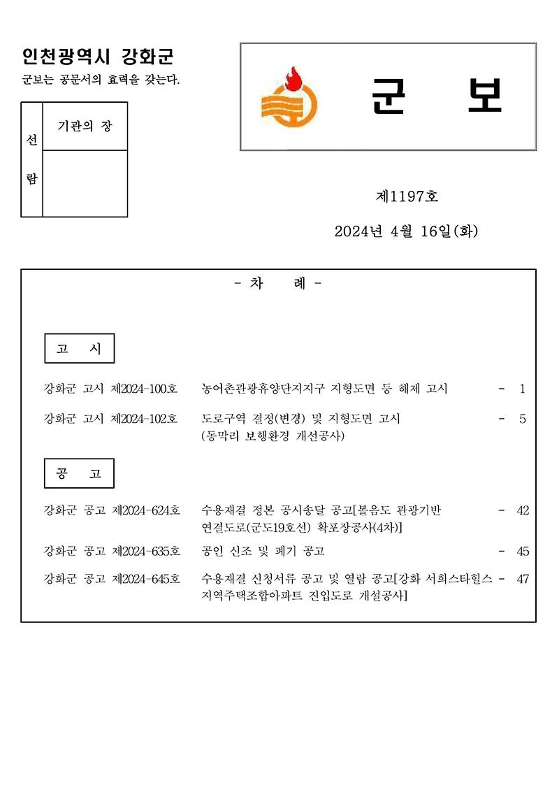 군보_제1197호_1