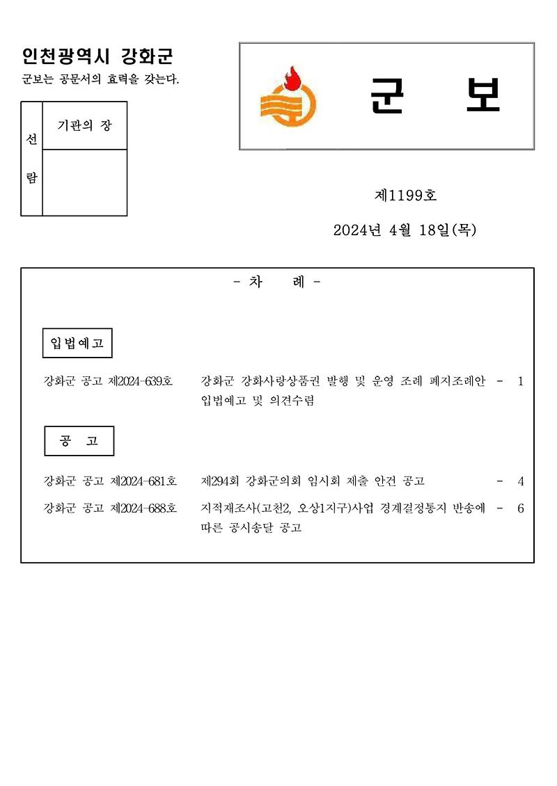 군보_제1199호_1