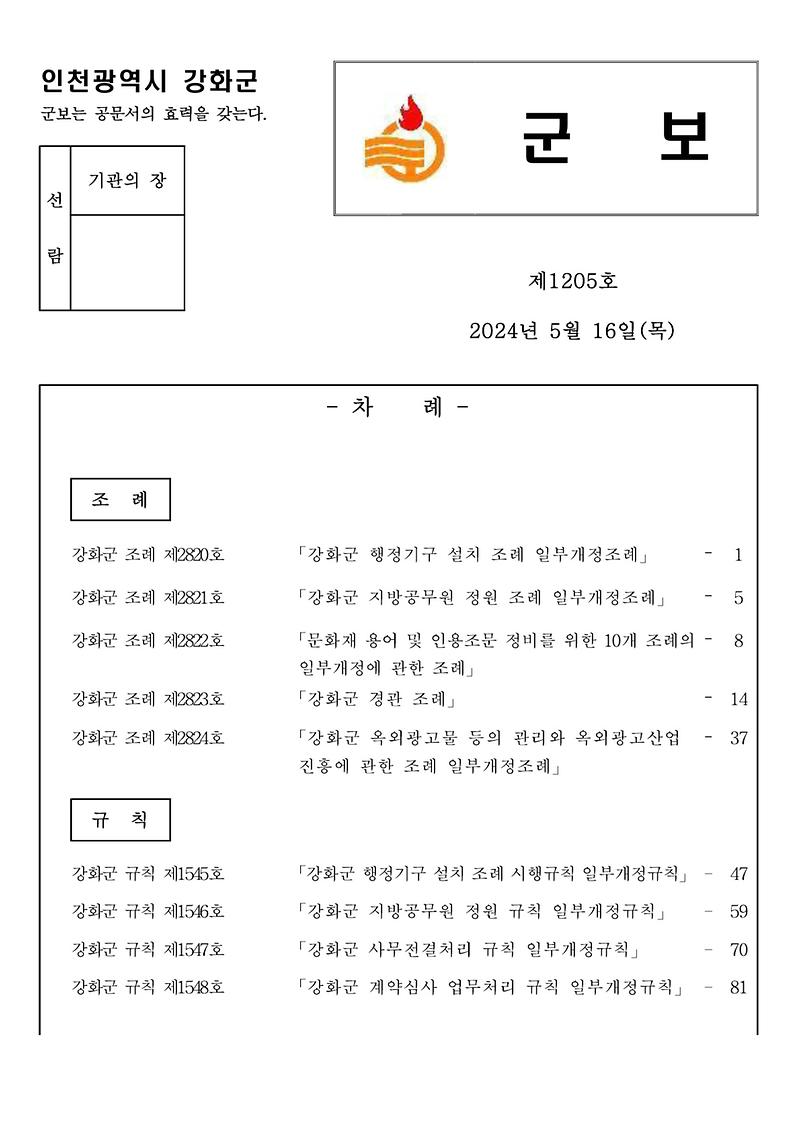 군보_제1205호(1)_1