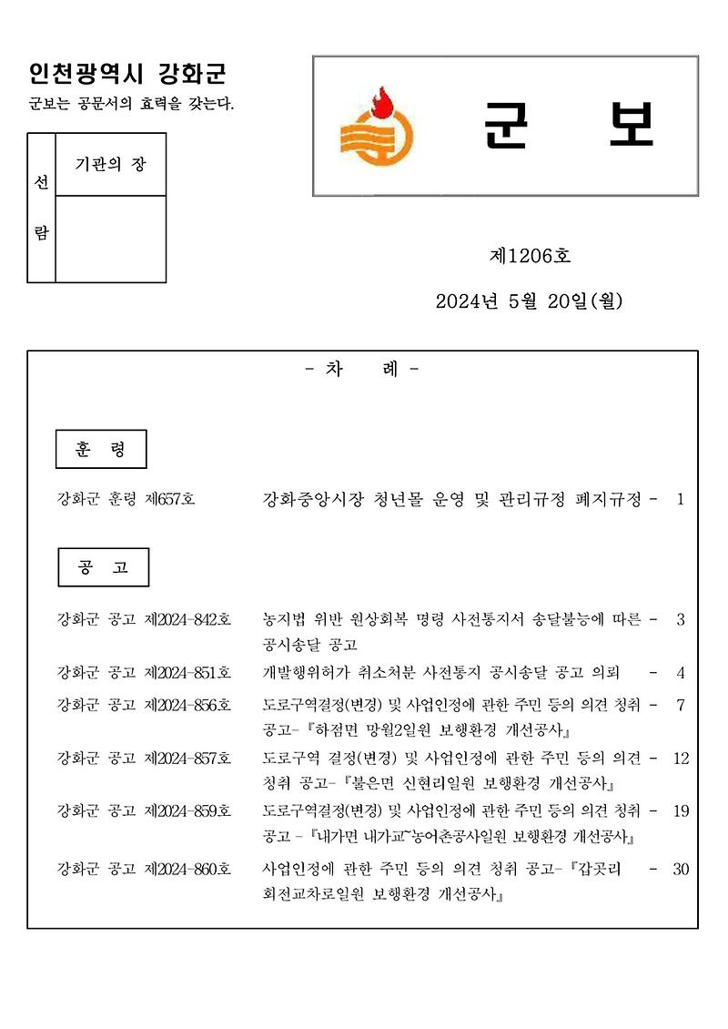 군보_제1206호_1