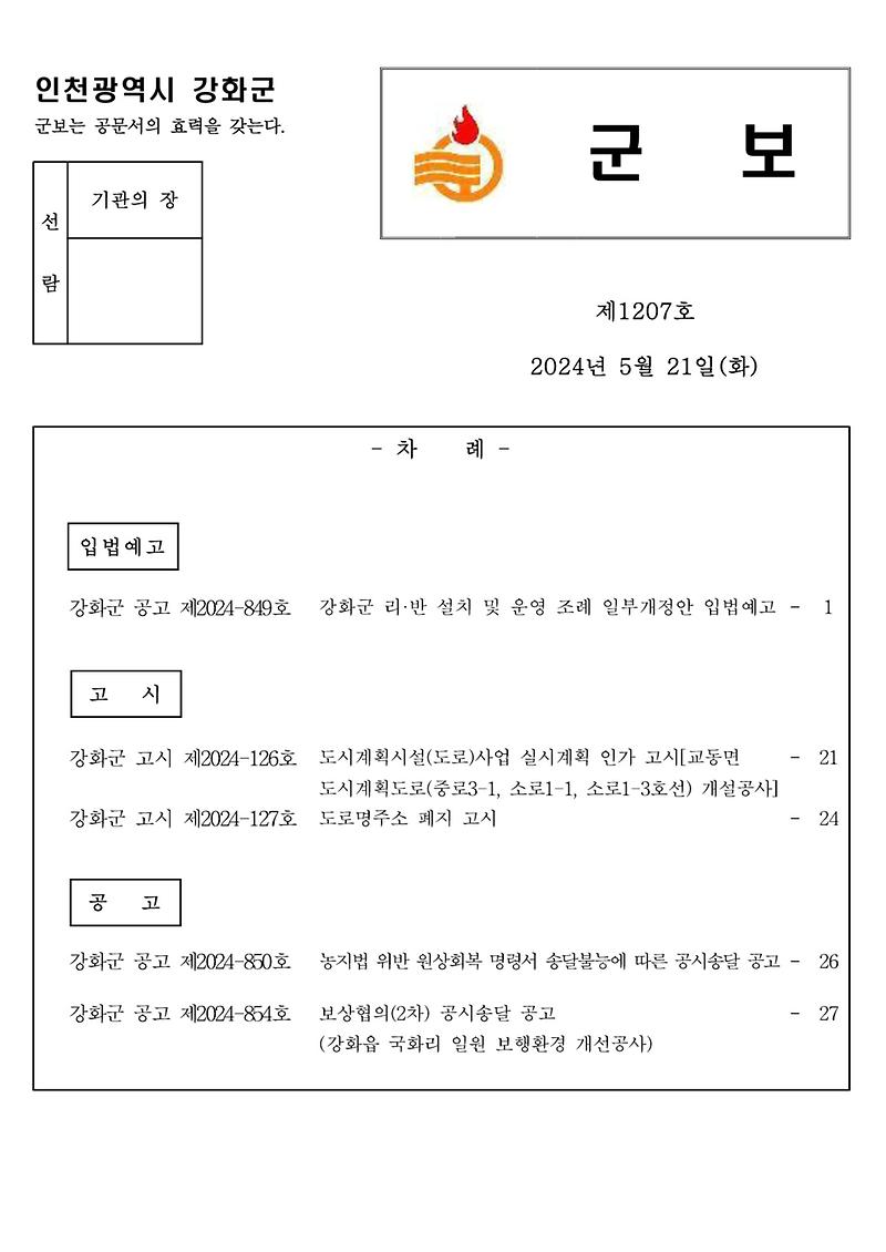 군보_제1207호_1