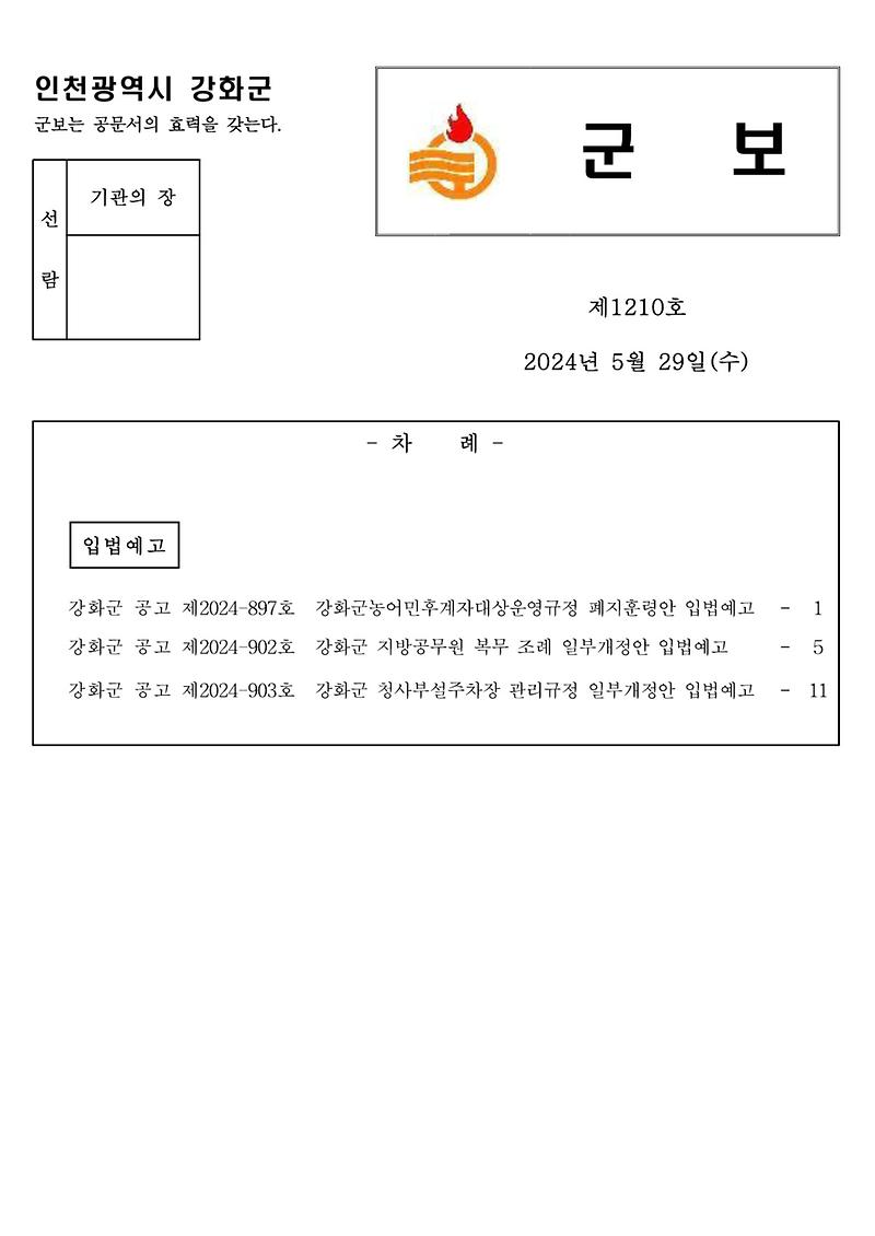 군보_제1210호_1