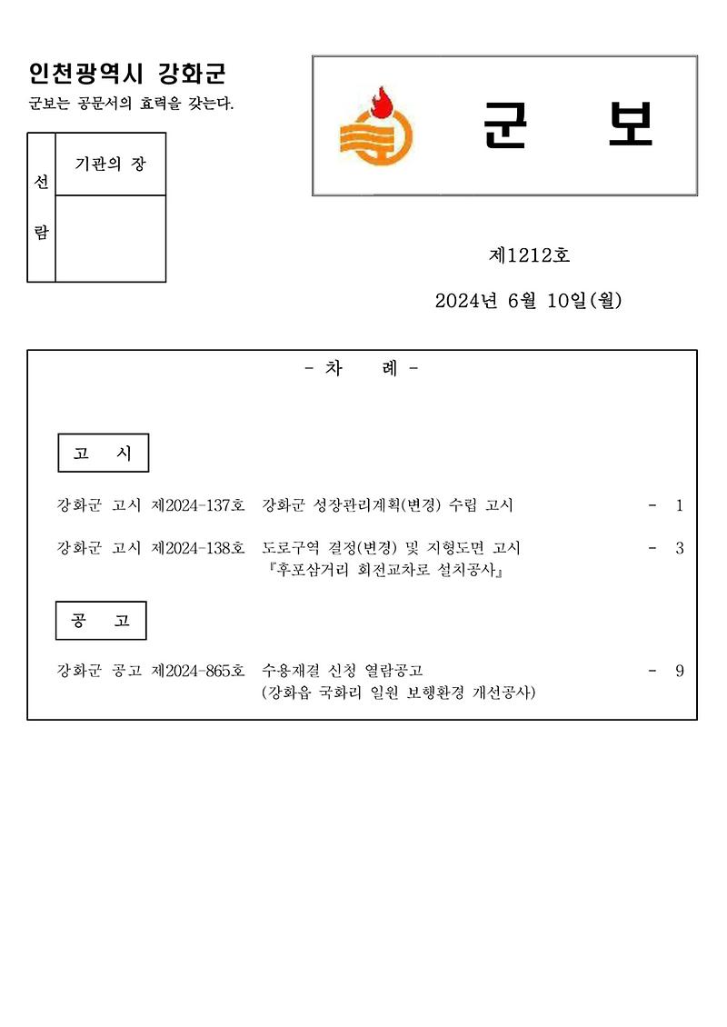 군보_제1212호_1