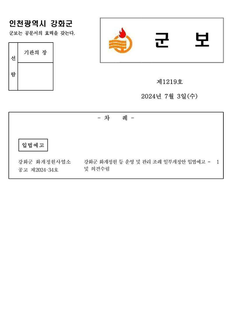 군보_제1219호_1