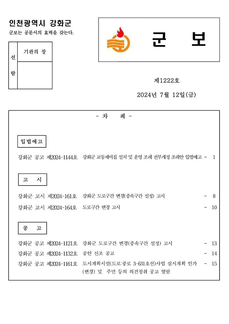 군보_제1222호_1