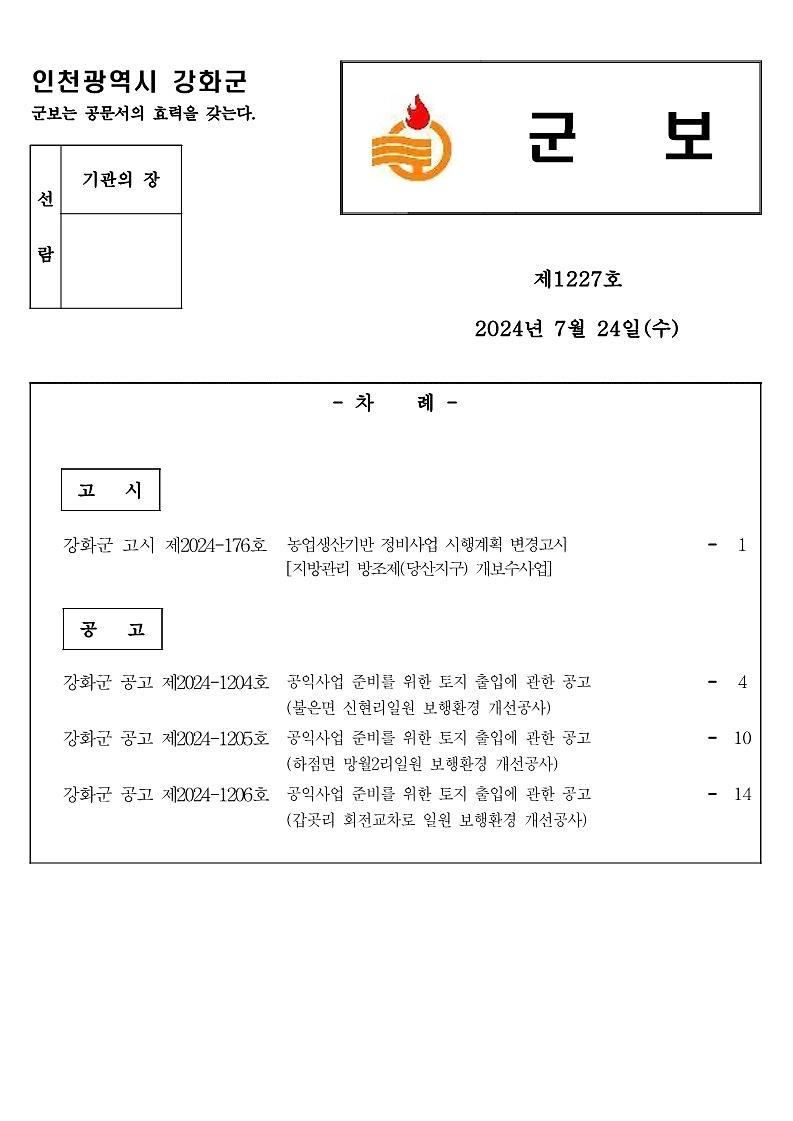 군보_제1227호_1