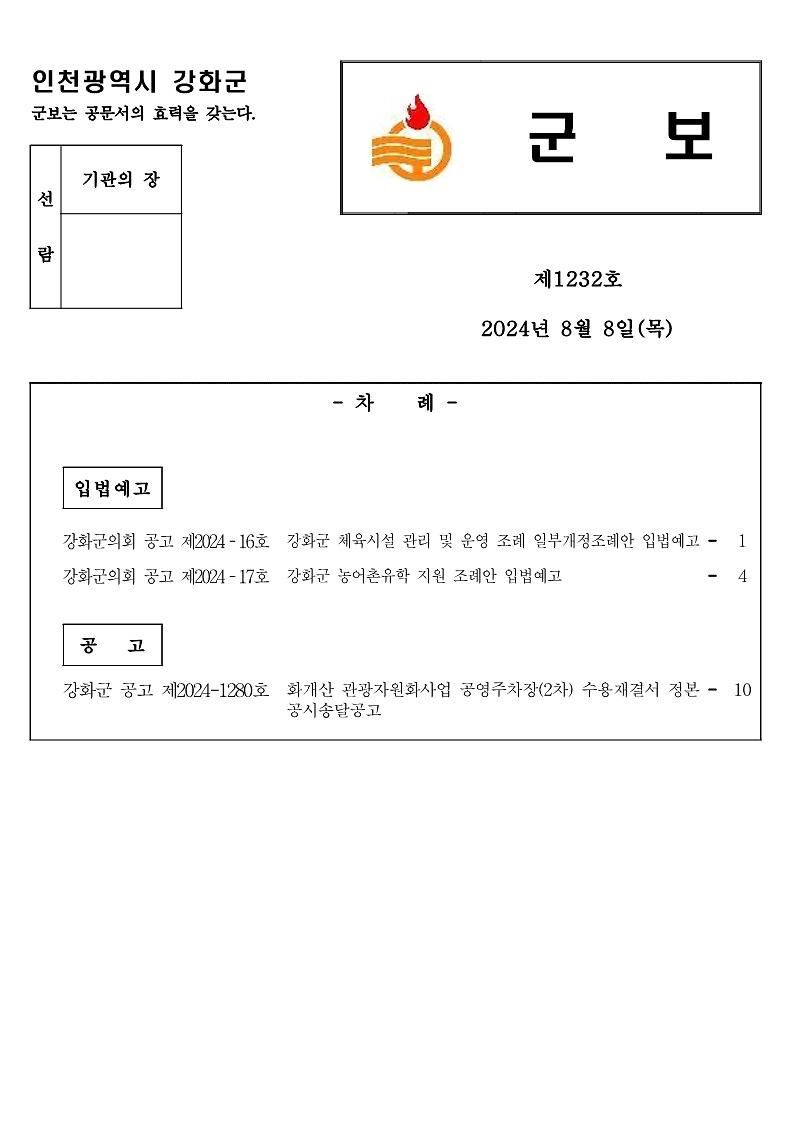 군보_제1232호_1