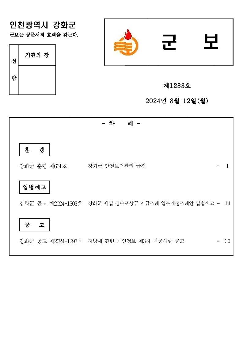 군보_제1233호_1