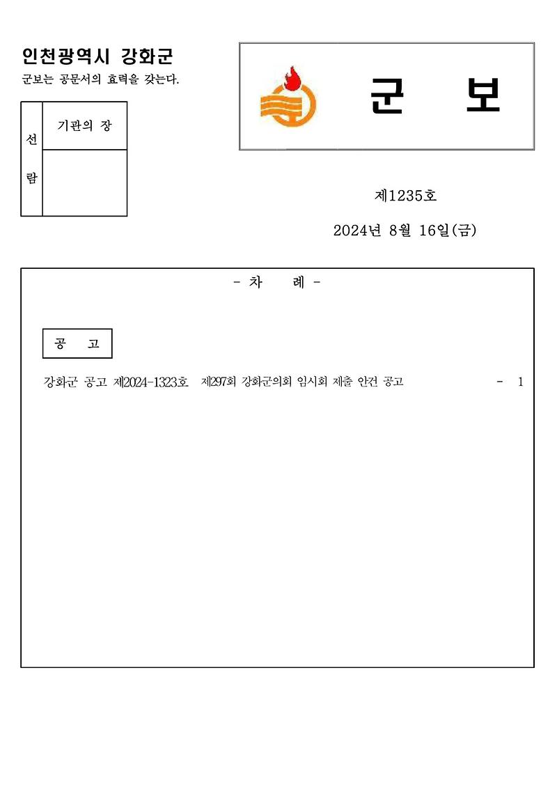 군보_제1235호_1