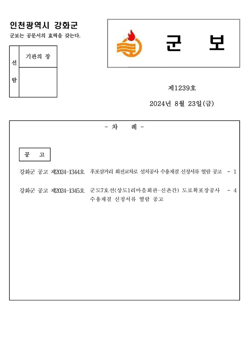 군보_제1239호_1