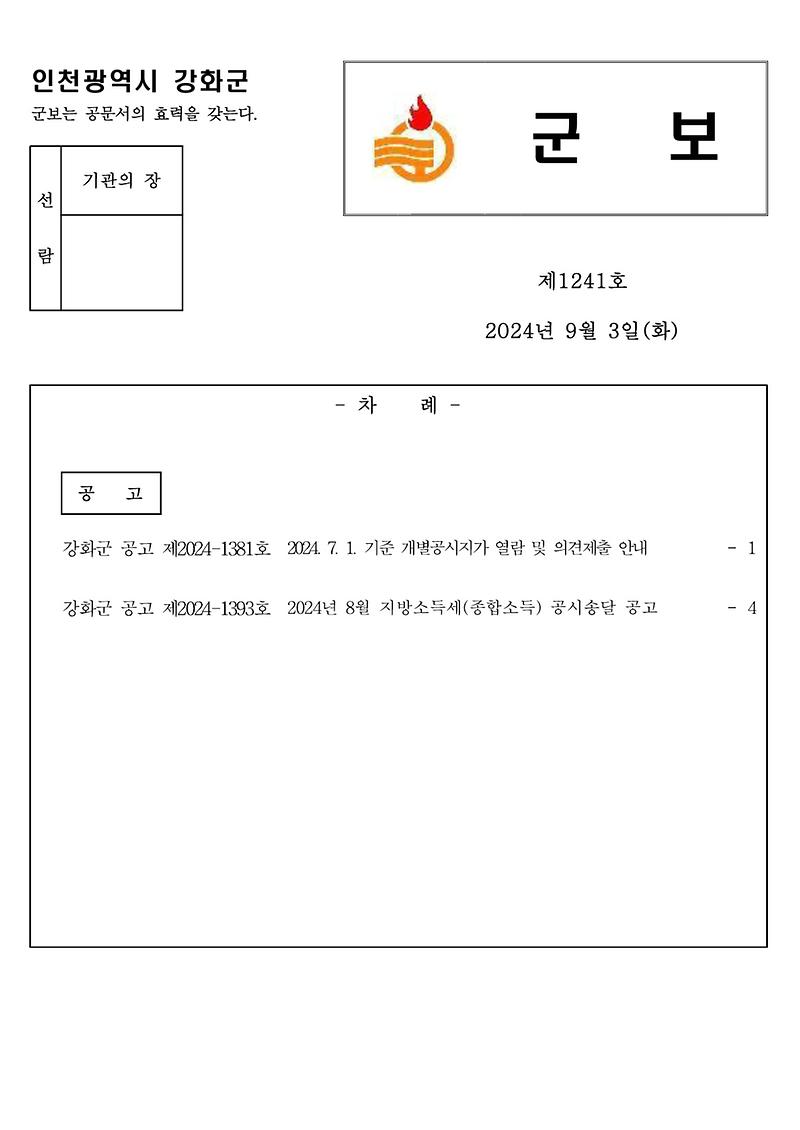 군보_제1241호_1