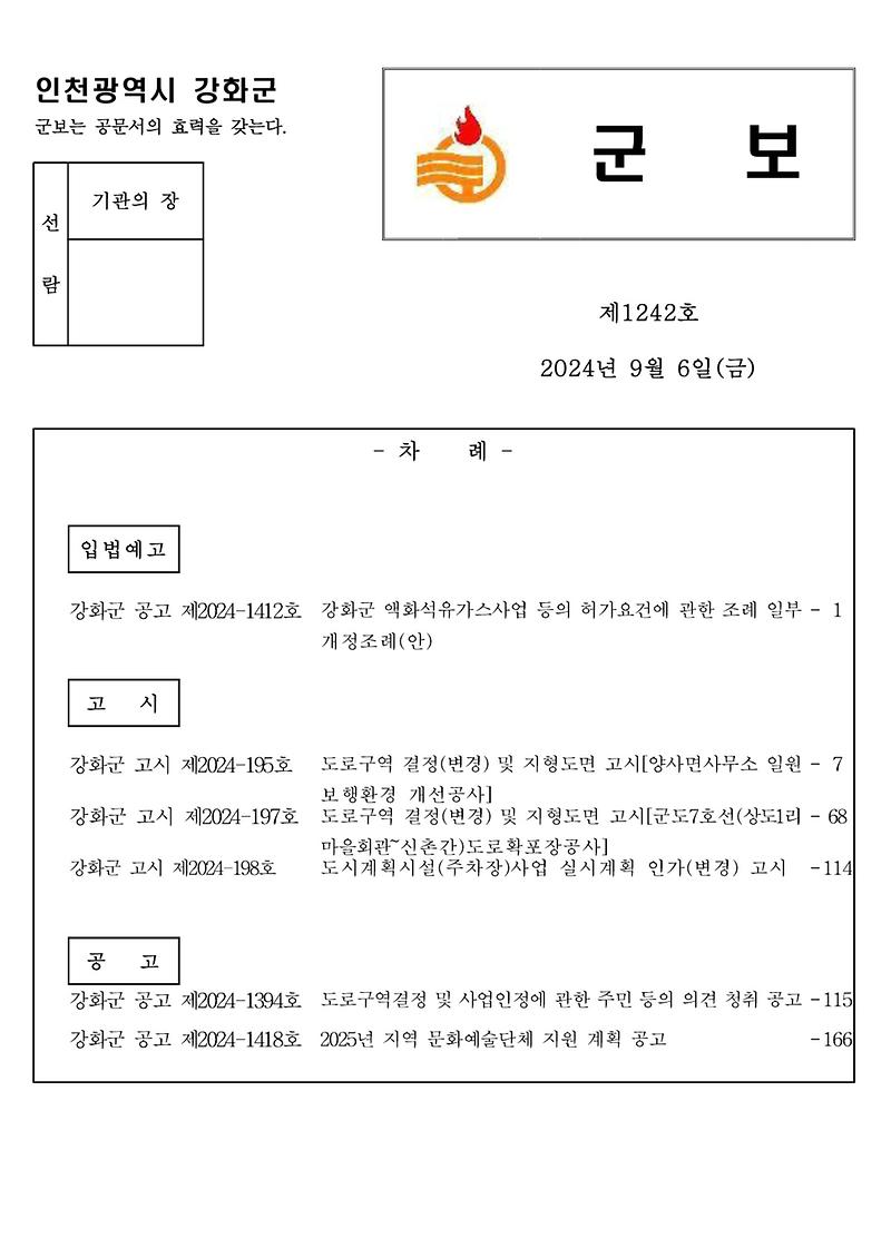 군보_제1242호_1