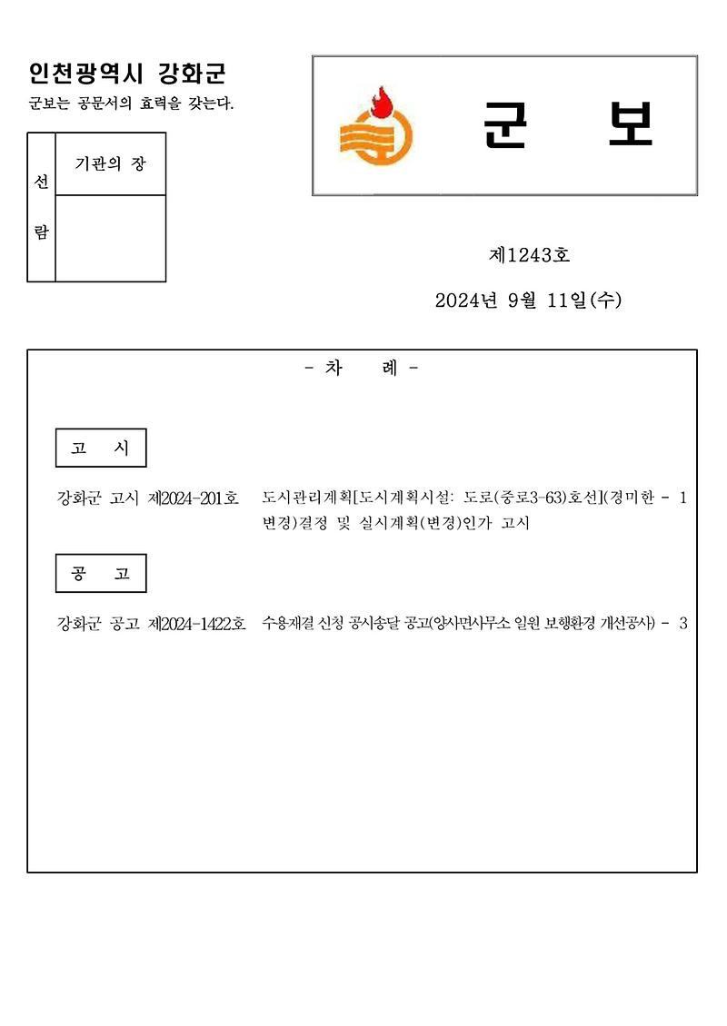 군보_제1243호_1