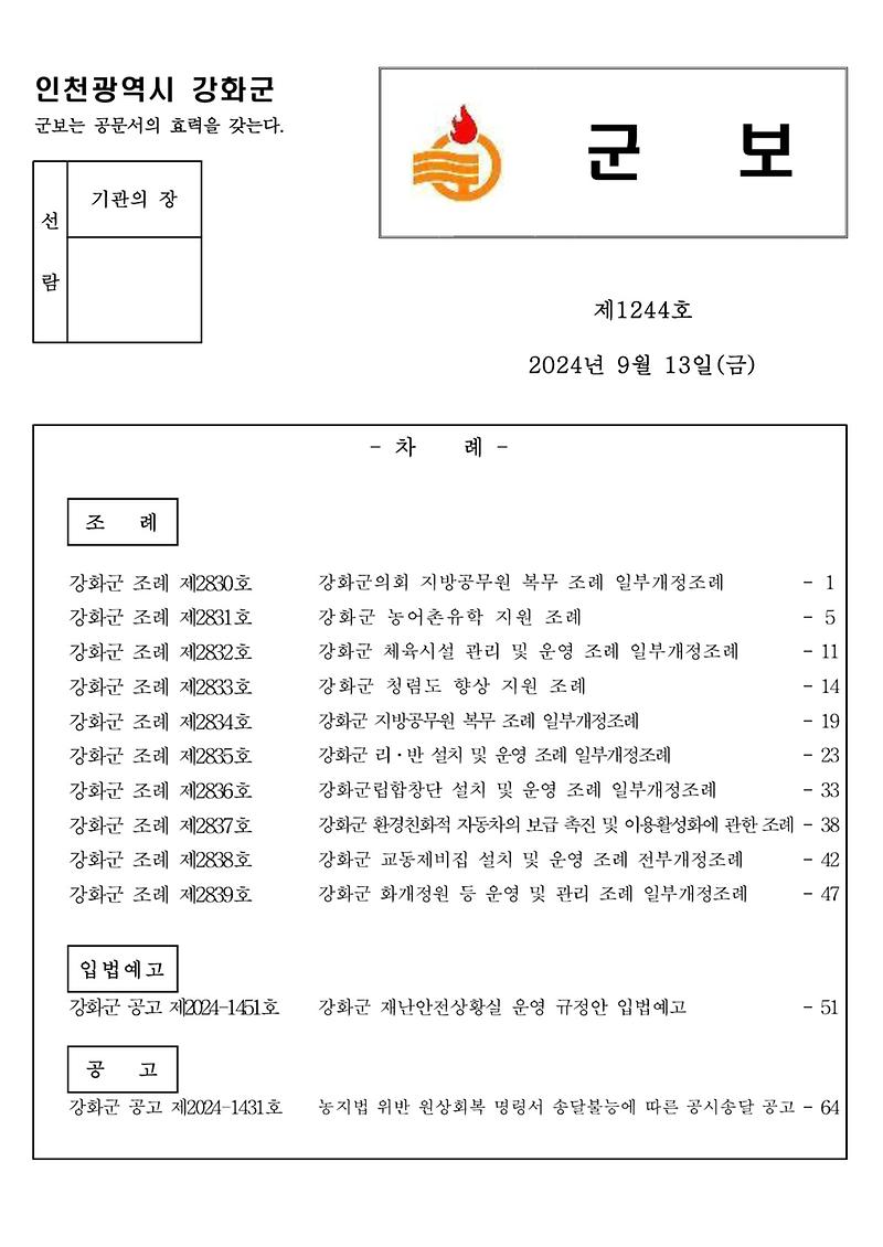 군보_제1244호_1