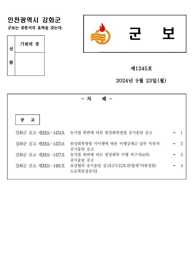 군보_제1245호_1