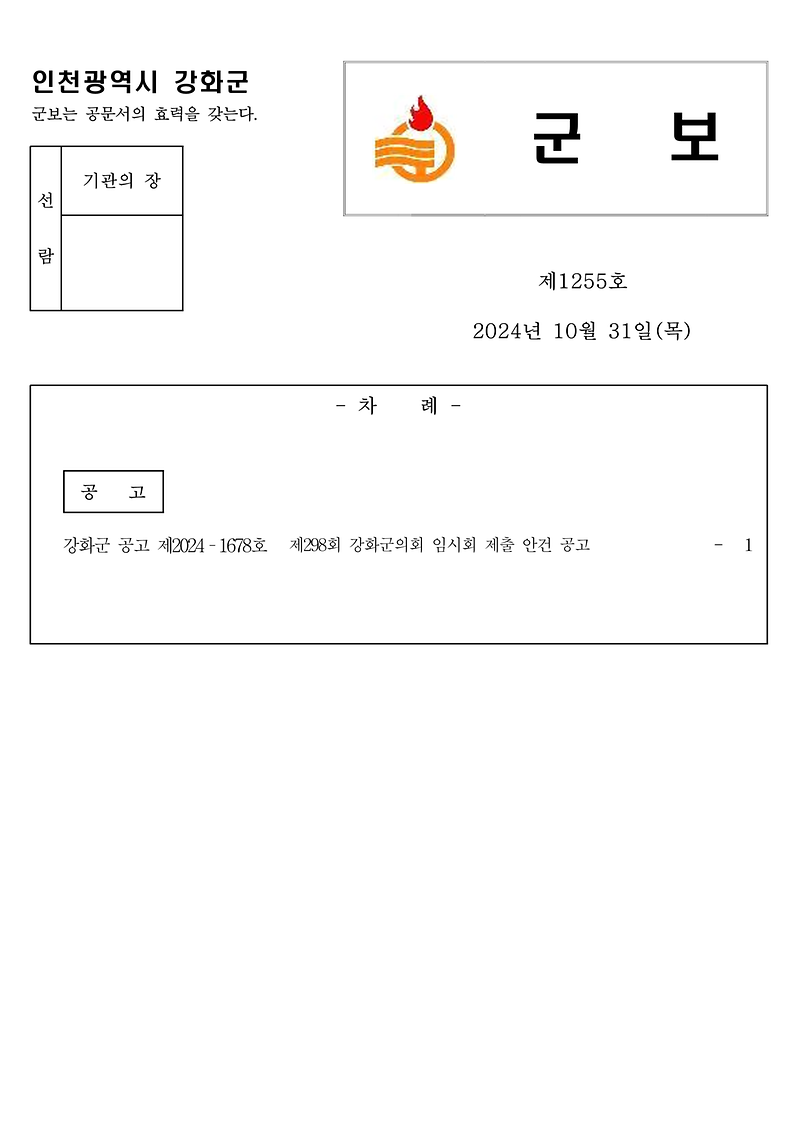 군보_제1255호_1