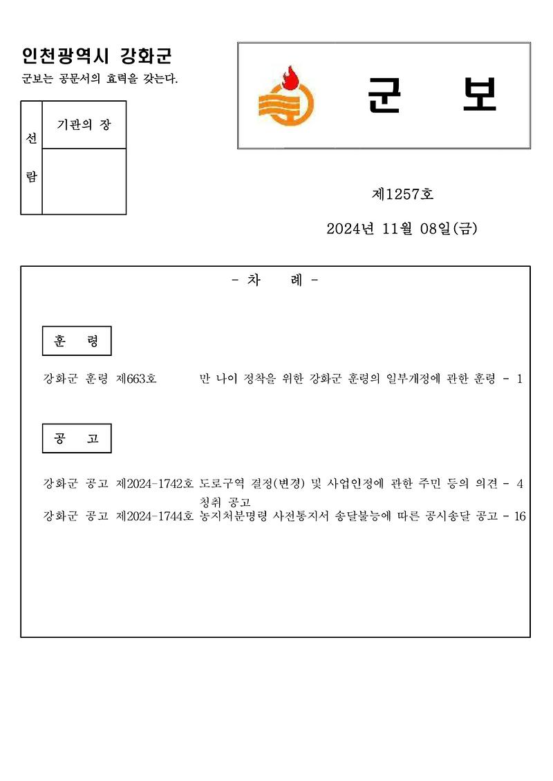 군보_제1257호_1