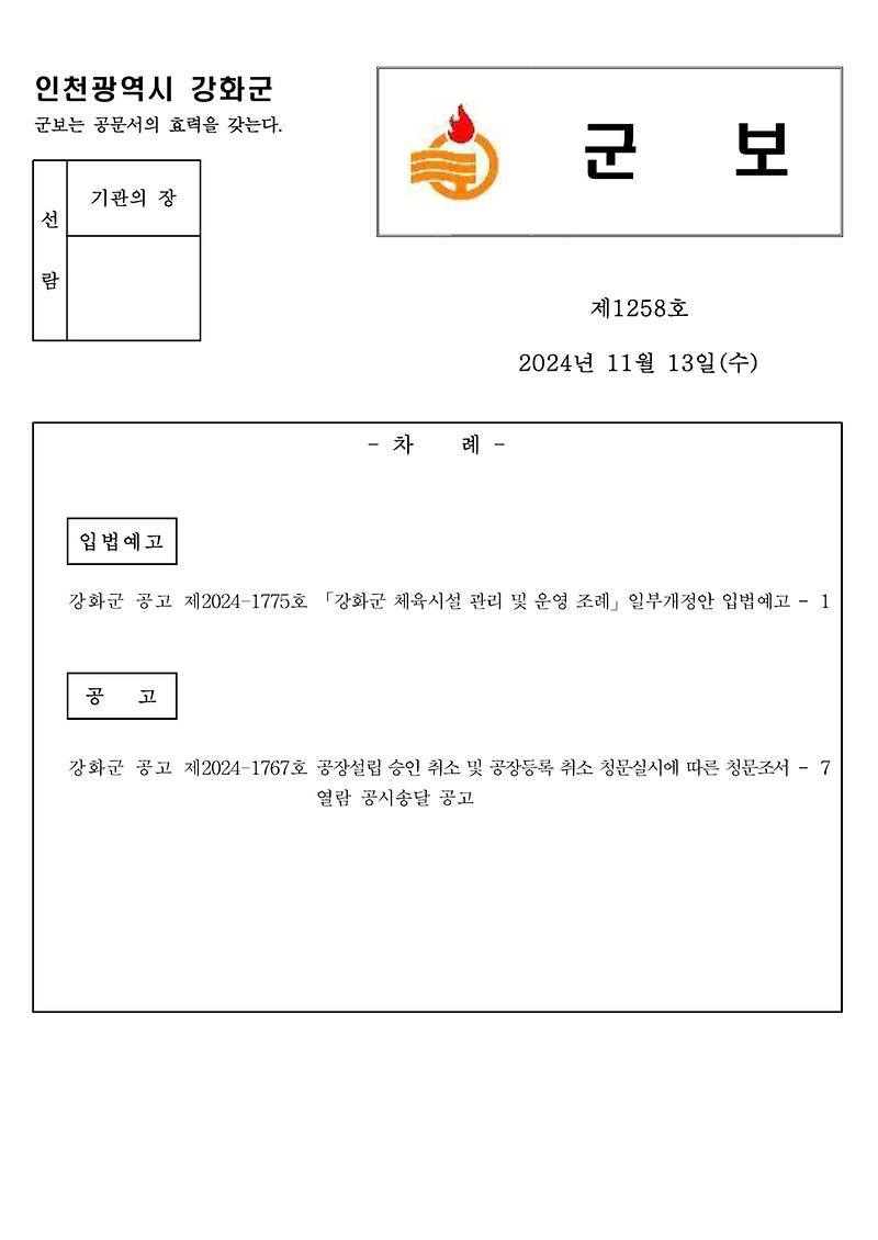 군보_제1258호_1
