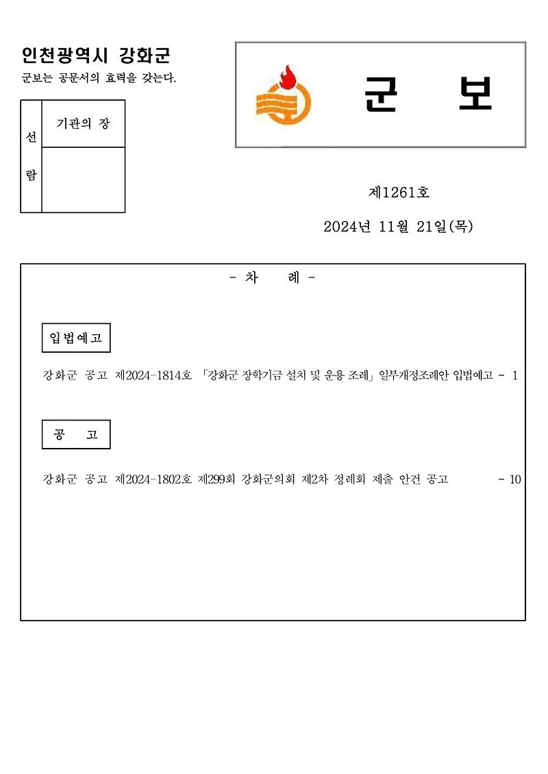군보_제1261호_1