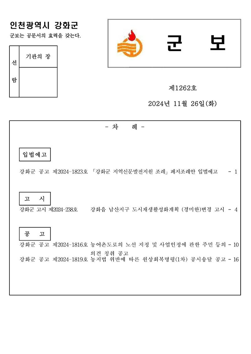 군보_제1262호_1