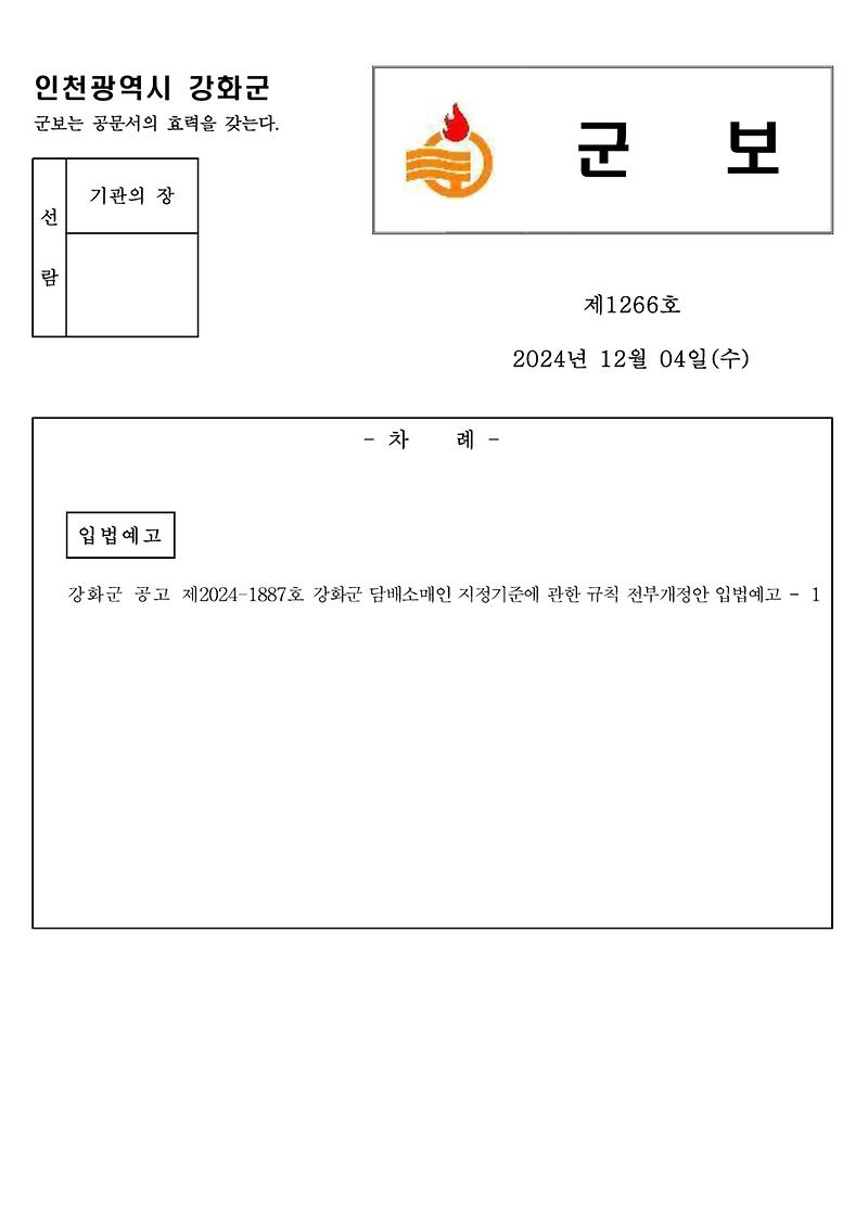 군보_제1266호_1