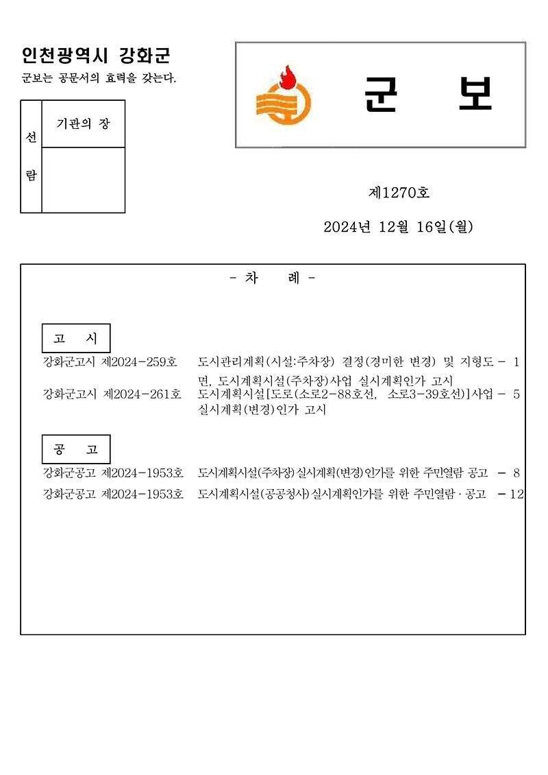 군보_제1270호_1