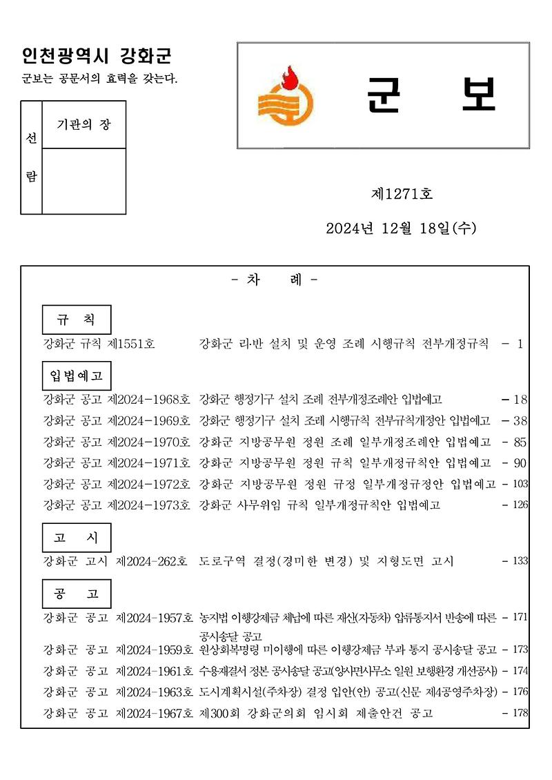 군보_제1271호_1
