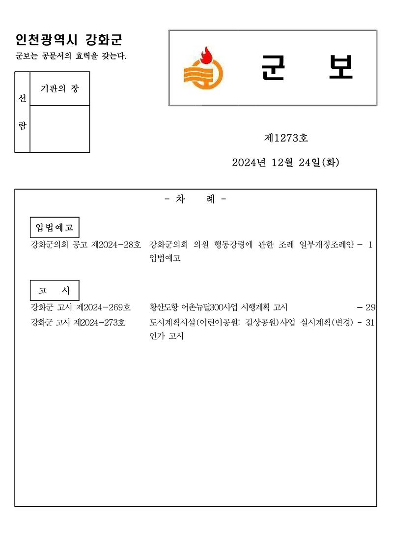 군보_제1273호_1