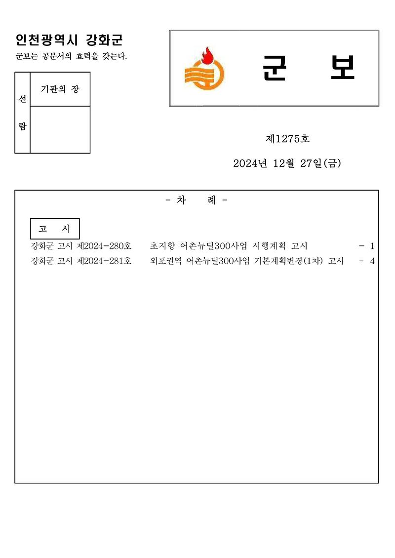 군보_제1275호_1